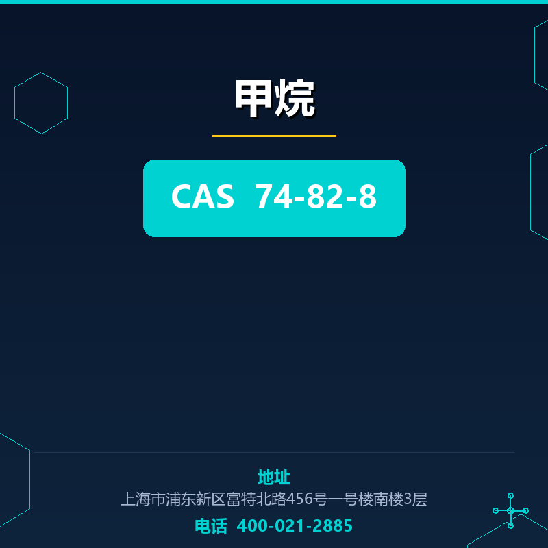 甲烷 74-82-8
