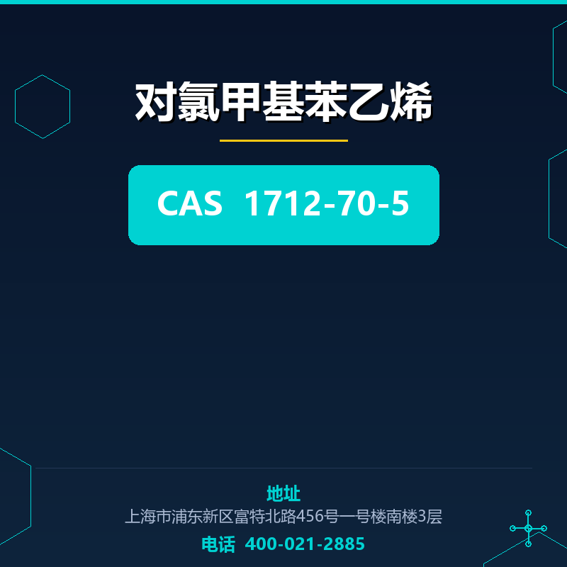 对氯甲基苯乙烯 1712-70-5
