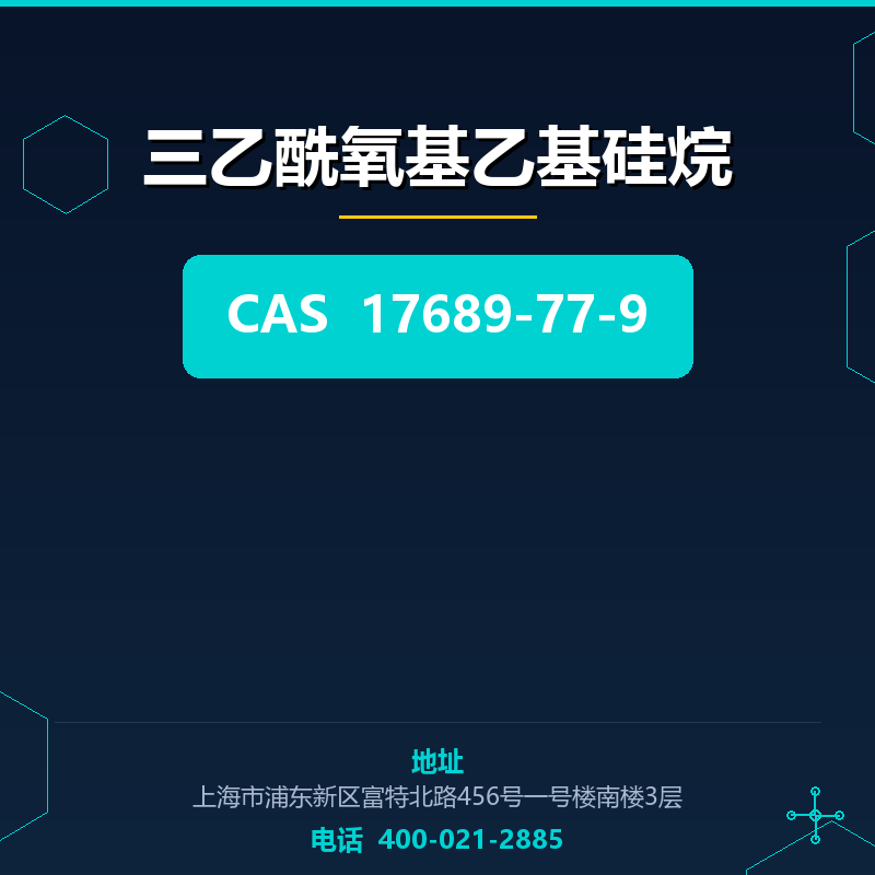 三乙酰氧基乙基硅烷