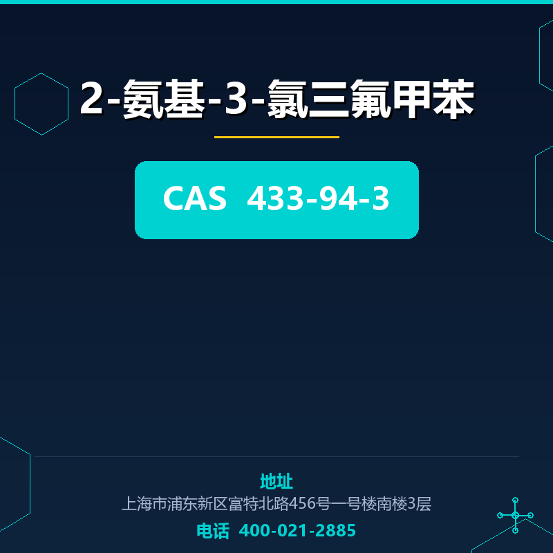 2-氨基-3-氯三氟甲苯 433-94-3