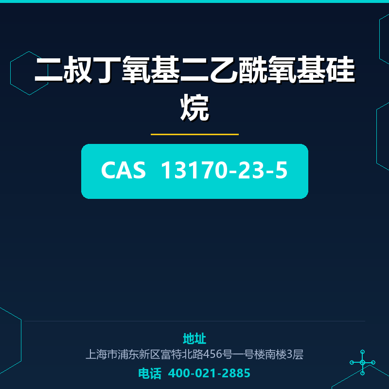 二叔丁氧基二乙酰氧基硅烷 13170-23-5