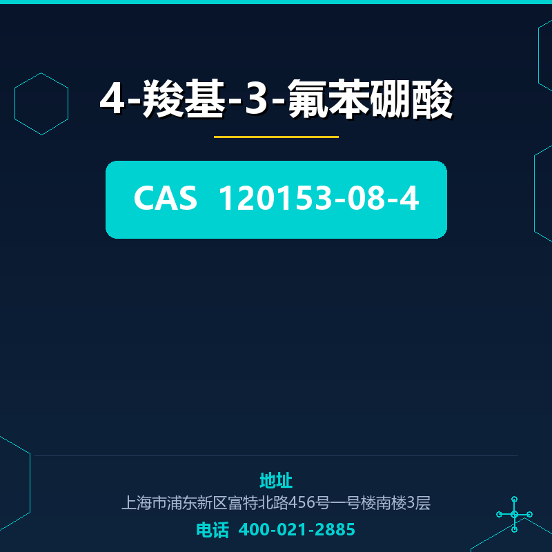 4-羧基-3-氟苯硼酸