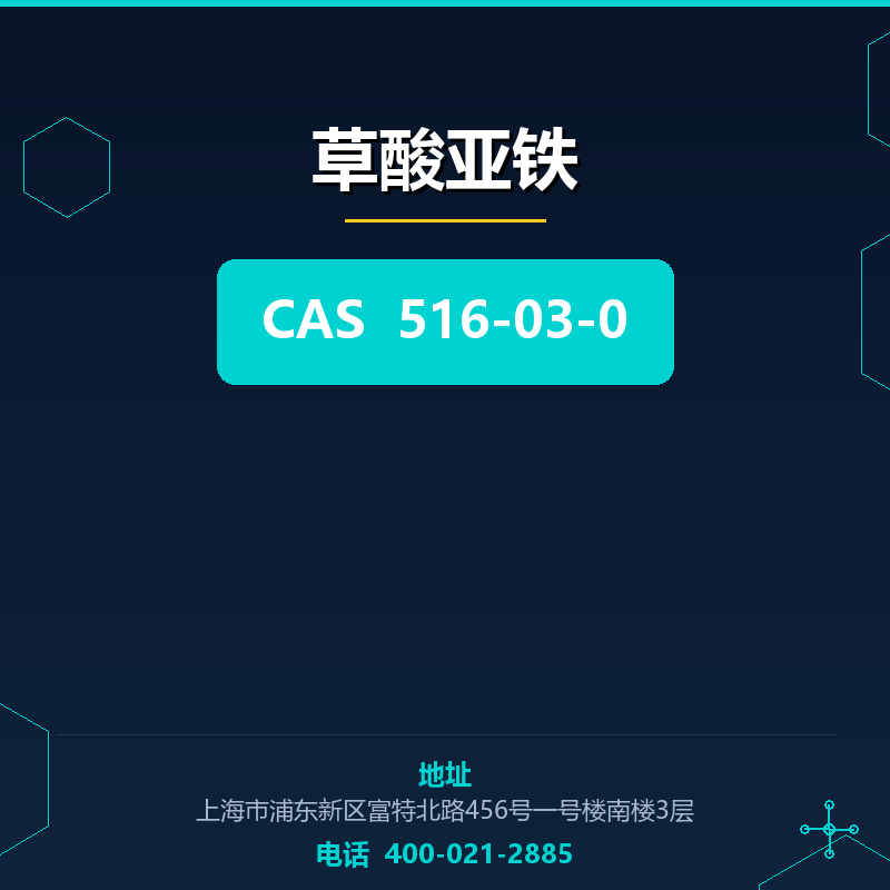 草酸亚铁 516-03-0