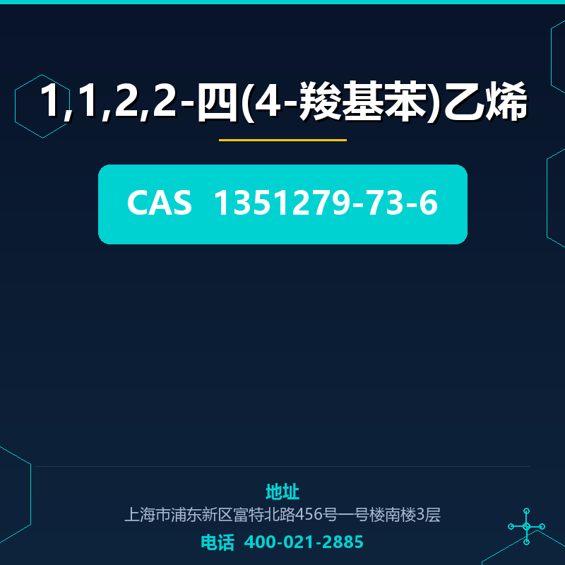 1,1,2,2-四(4-羧基苯)乙烯