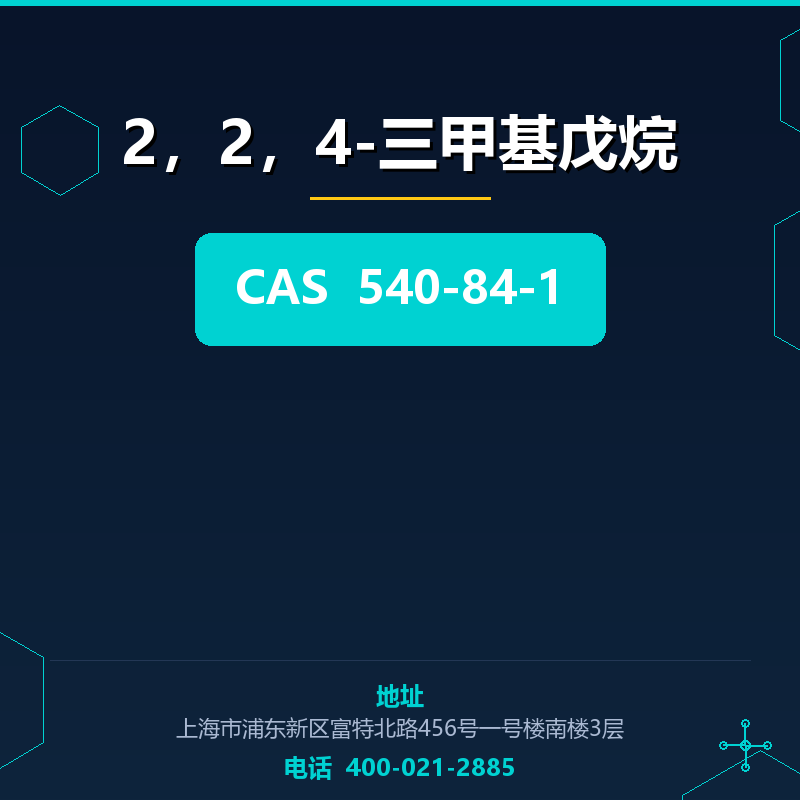 2，2，4-三甲基戊烷