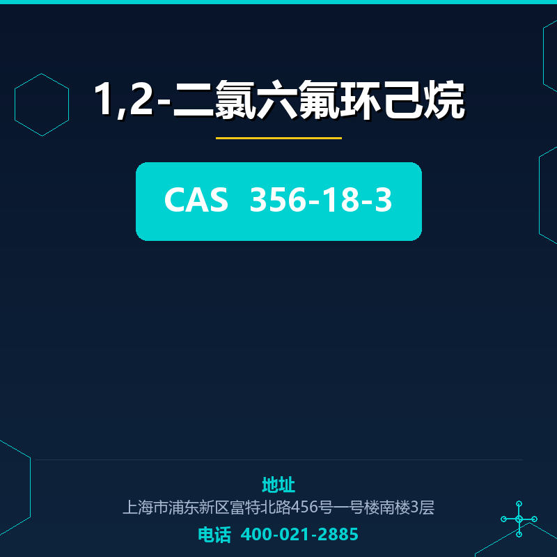 1,2-二氯六氟环己烷 356-18-3