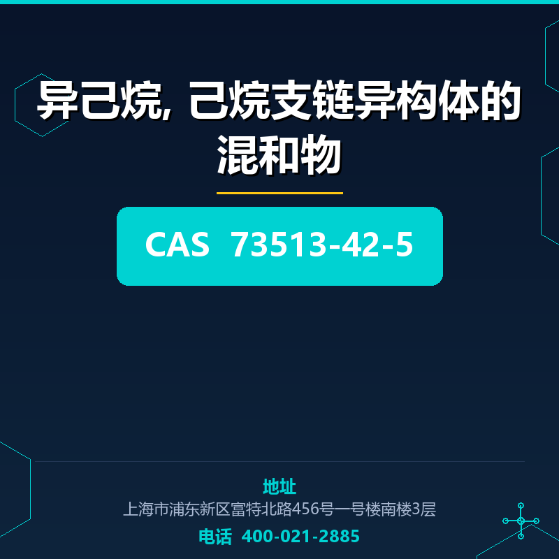 异己烷, 己烷支链异构体的混和物