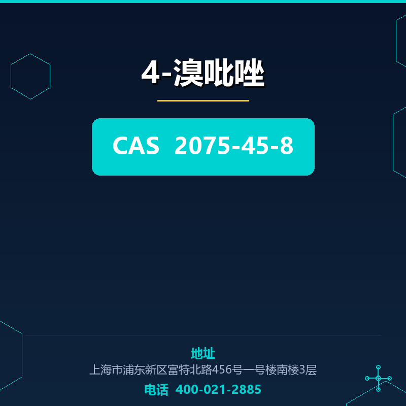 4-溴吡唑 2075-45-8