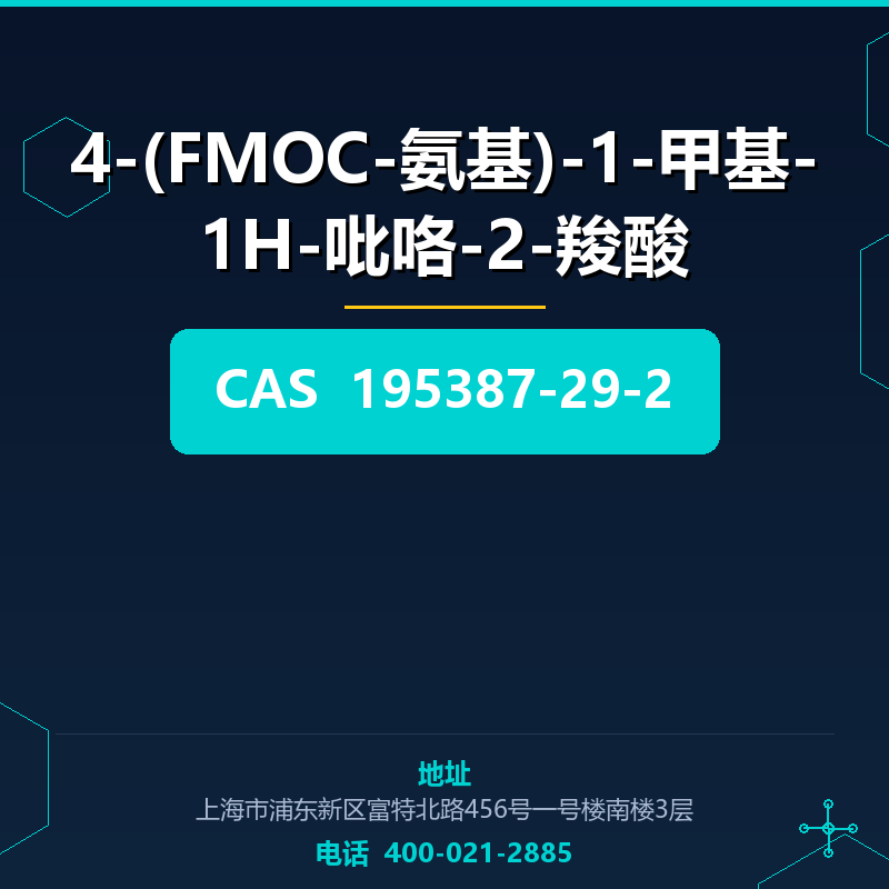 4-(FMOC-氨基)-1-甲基-1H-吡咯-2-羧酸 195387-29-2