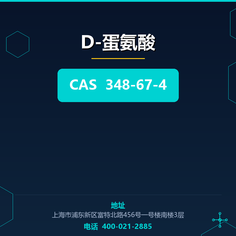 D-蛋氨酸 348-67-4