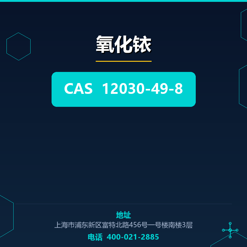 氧化铱 12030-49-8
