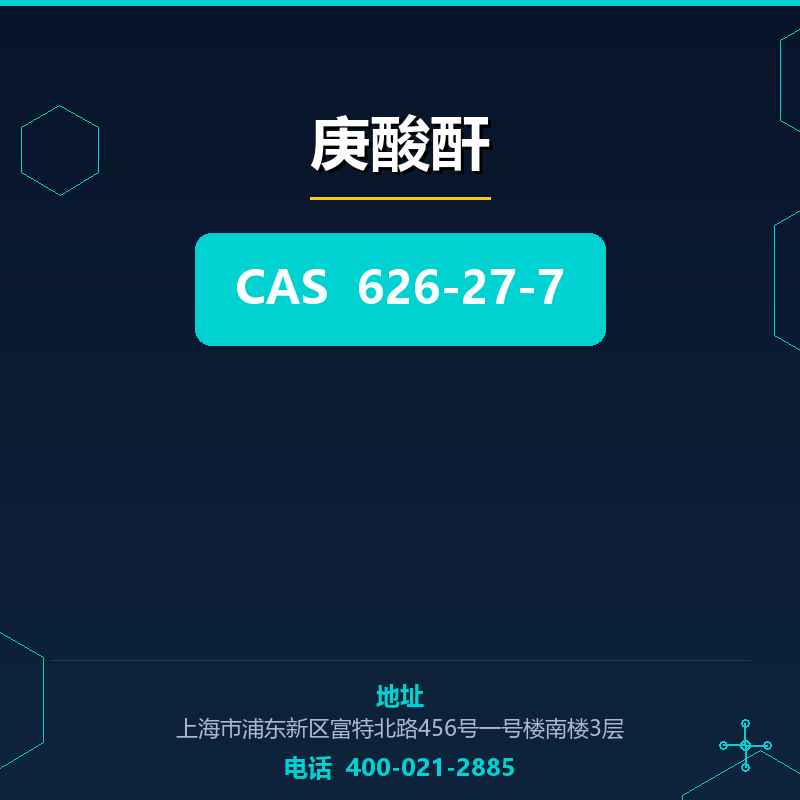 庚酸酐 626-27-7