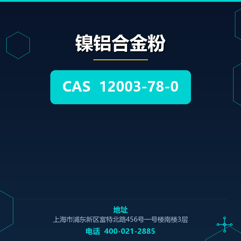 镍铝合金粉