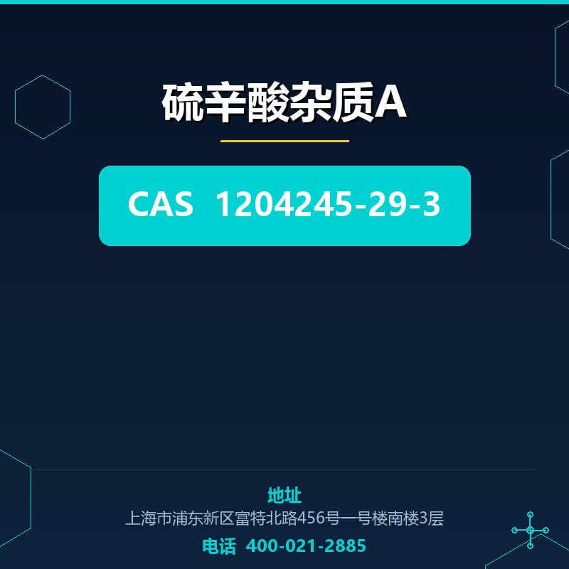 硫辛酸杂质A
