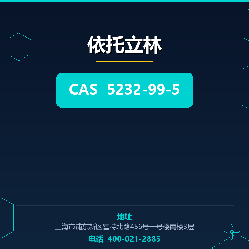 依托立林 5232-99-5