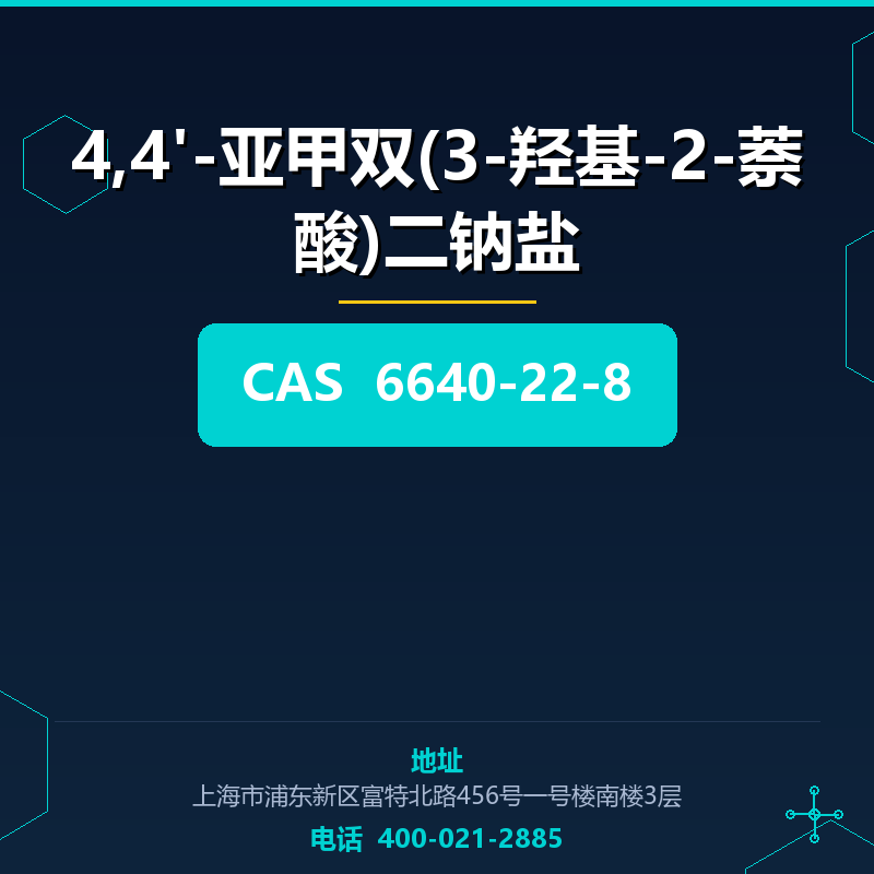4,4'-亚甲双(3-羟基-2-萘酸)二钠盐