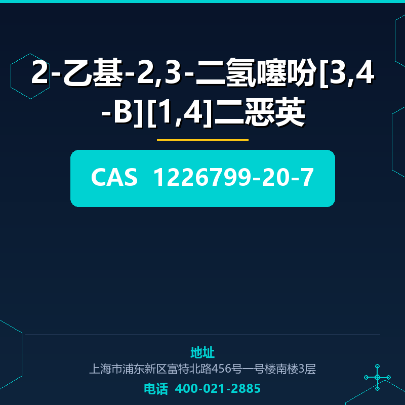 2-乙基-2,3-二氢噻吩[3,4-B][1,4]二恶英