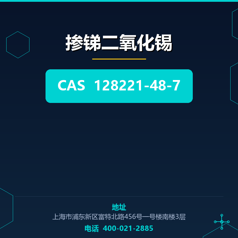 掺锑二氧化锡
