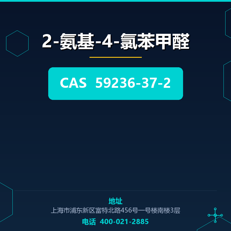2-氨基-4-氯苯甲醛