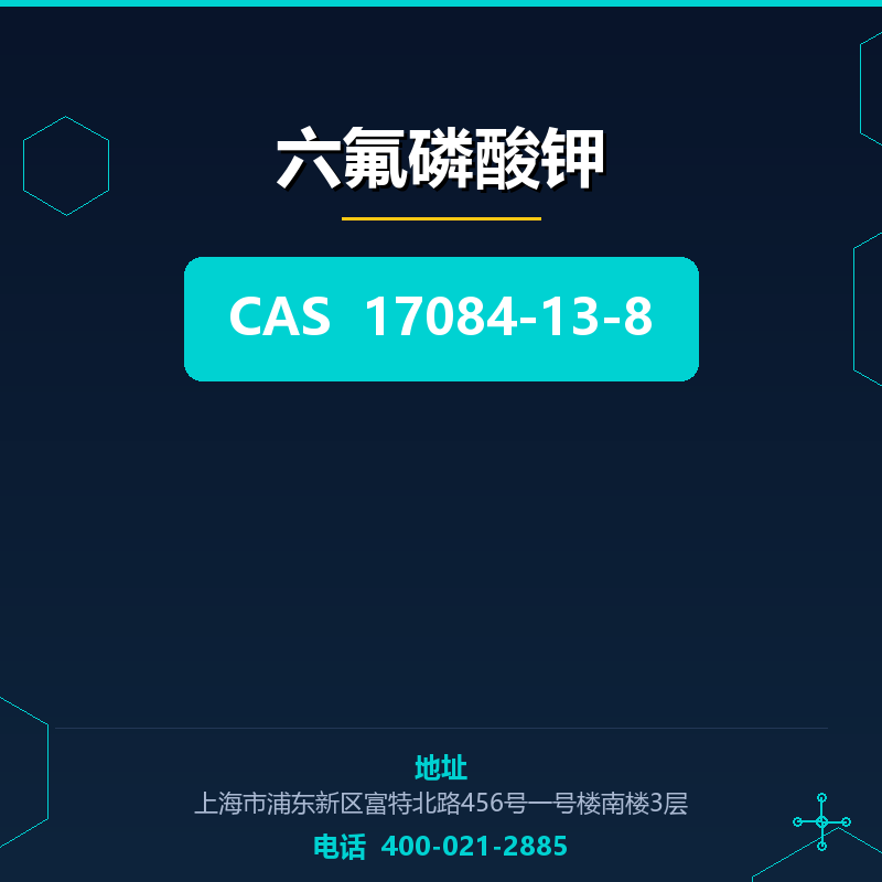 六氟磷酸钾