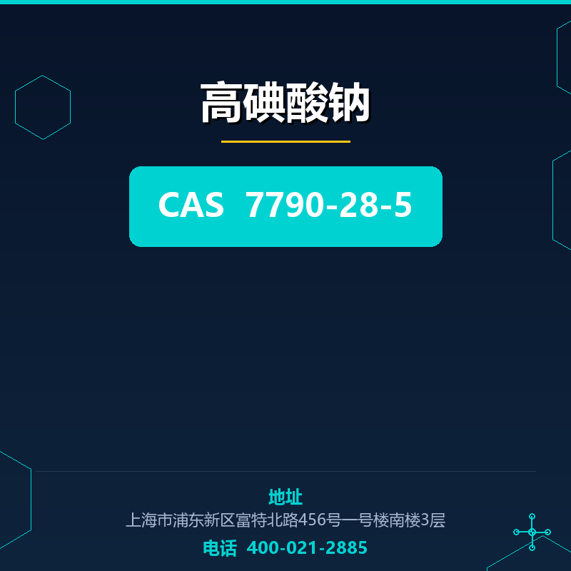 高碘酸钠