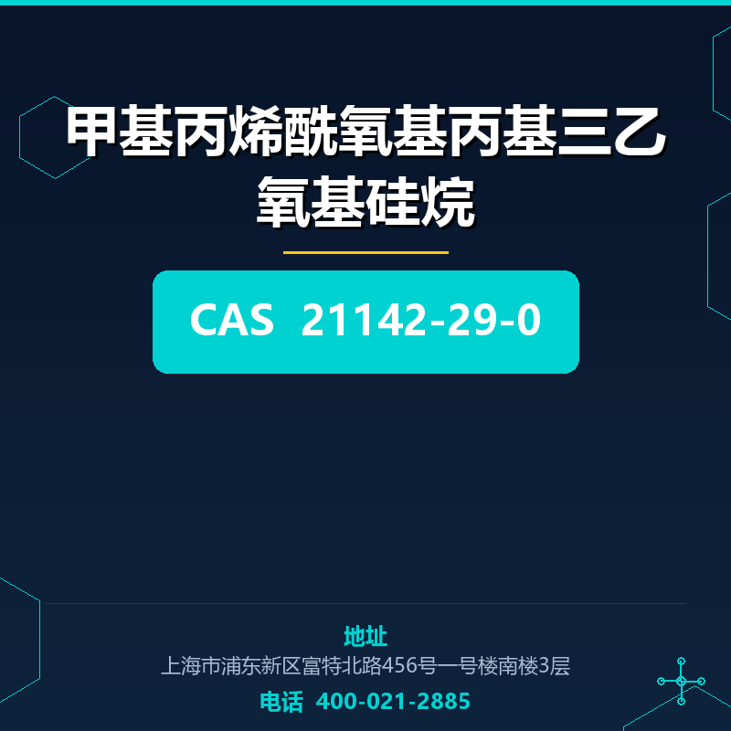 甲基丙烯酰氧基丙基三乙氧基硅烷