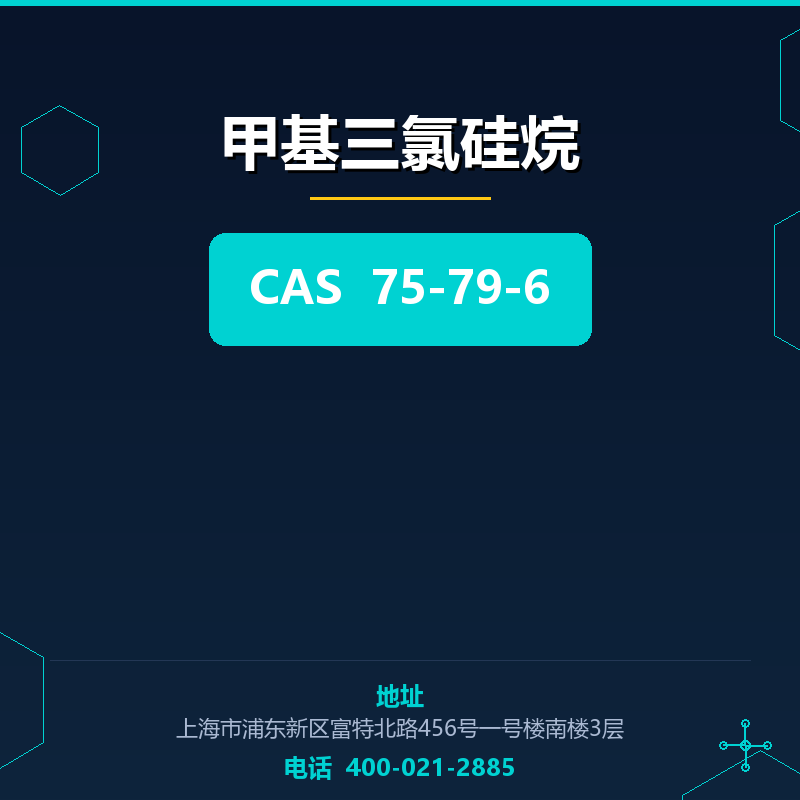 甲基三氯硅烷 75-79-6