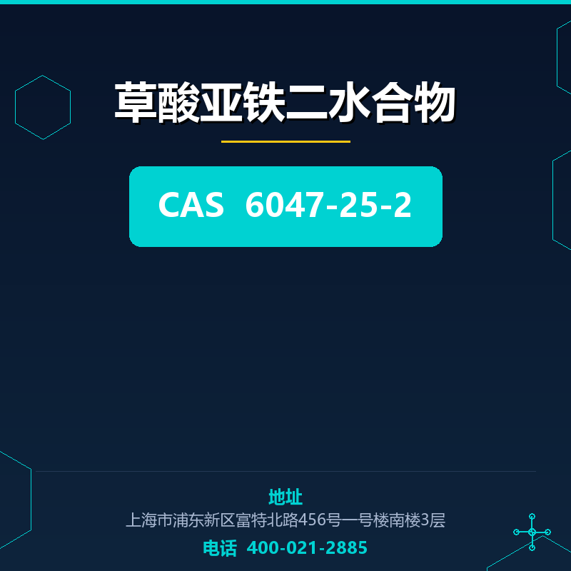 草酸亚铁二水合物