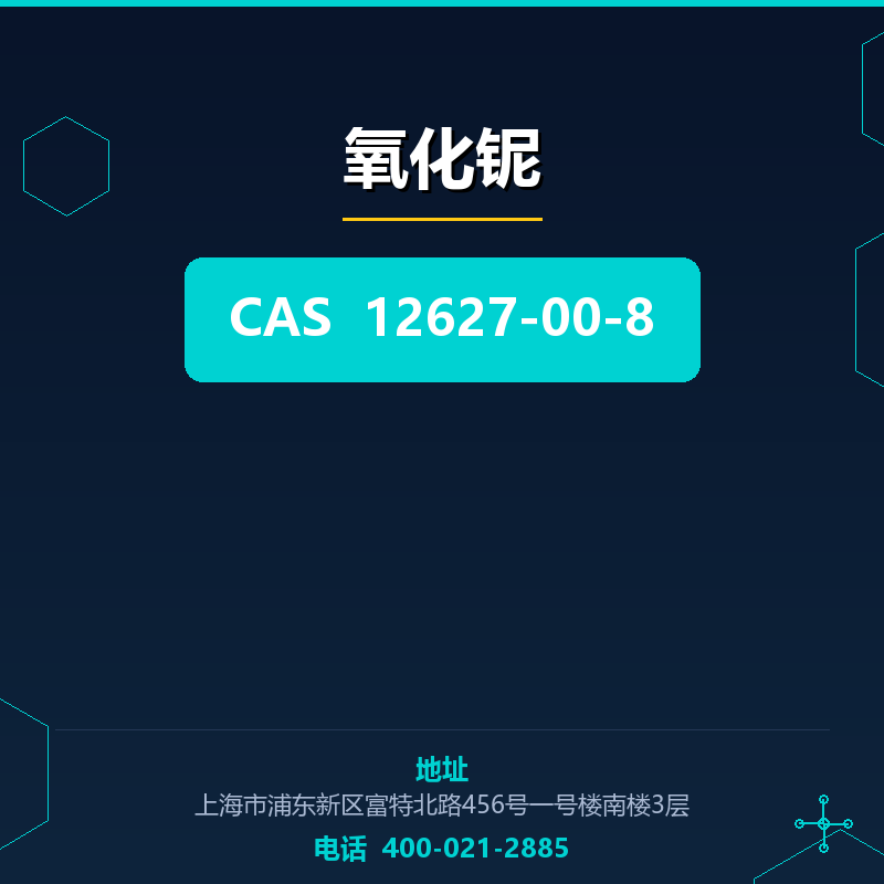 氧化铌 12627-00-8