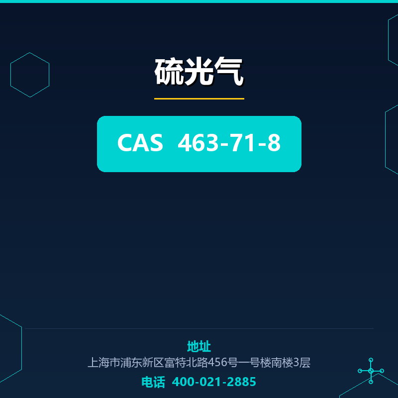 硫光气 463-71-8