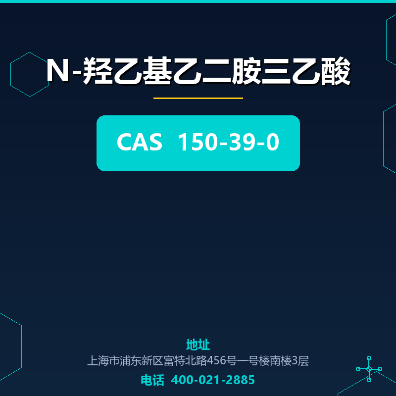 N-羟乙基乙二胺三乙酸 150-39-0