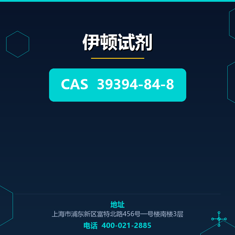 伊顿试剂 39394-84-8