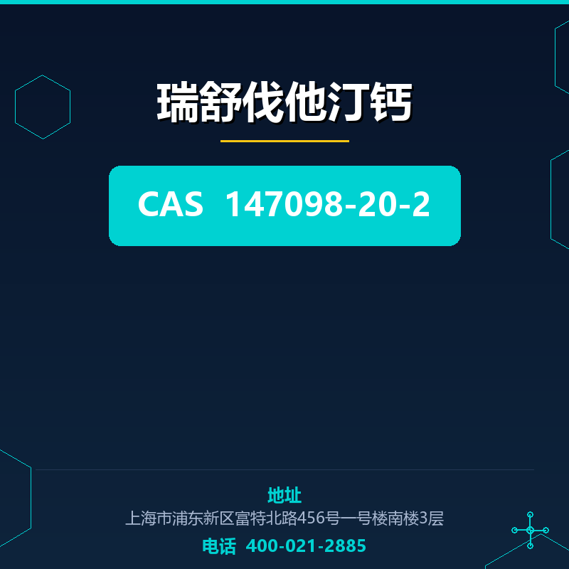 瑞舒伐他汀钙