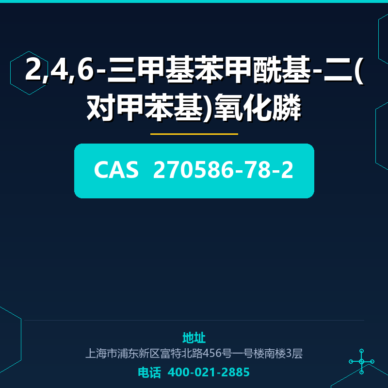 2,4,6-三甲基苯甲酰基-二(对甲苯基)氧化膦 270586-78-2