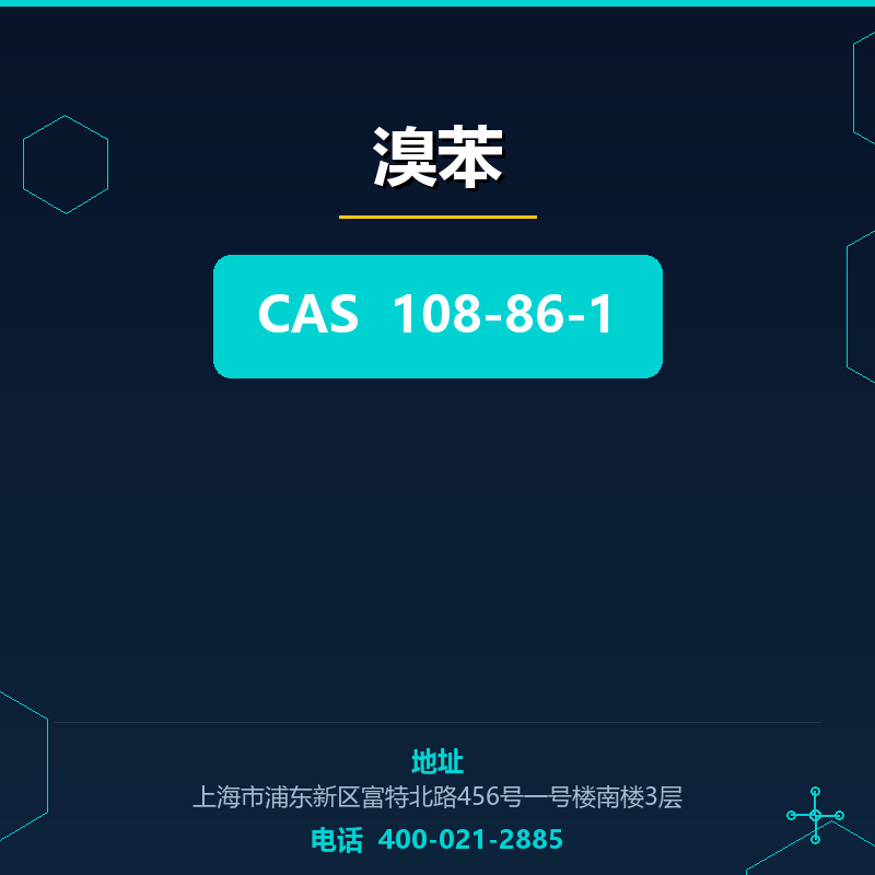 溴苯 108-86-1