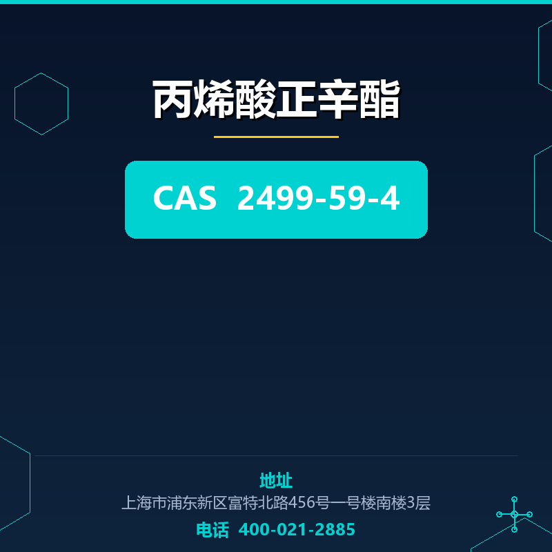 丙烯酸正辛酯 2499-59-4