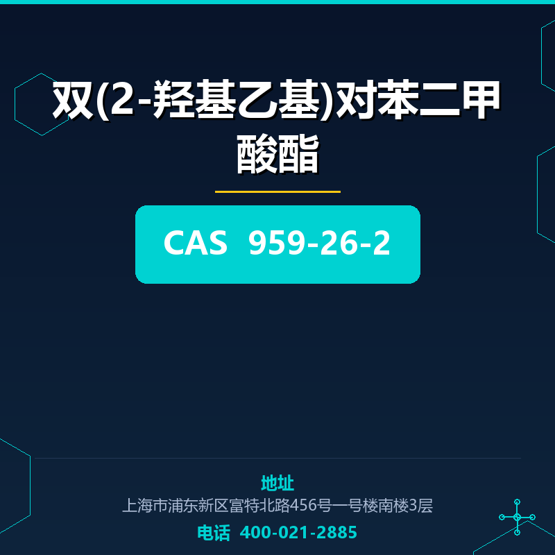双(2-羟基乙基)对苯二甲酸酯 959-26-2