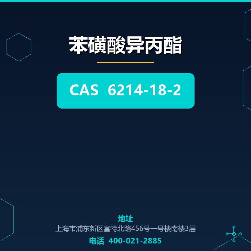 苯磺酸异丙酯 6214-18-2
