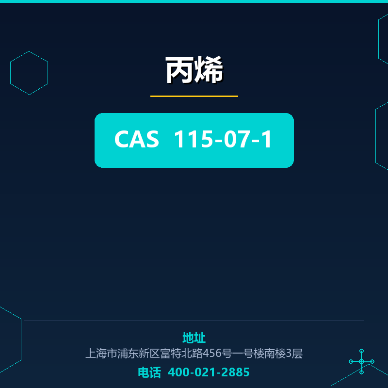 丙烯 115-07-1