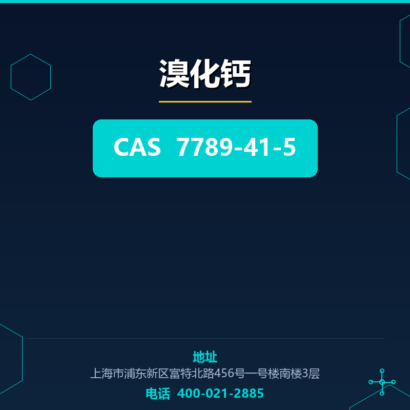 溴化钙 7789-41-5