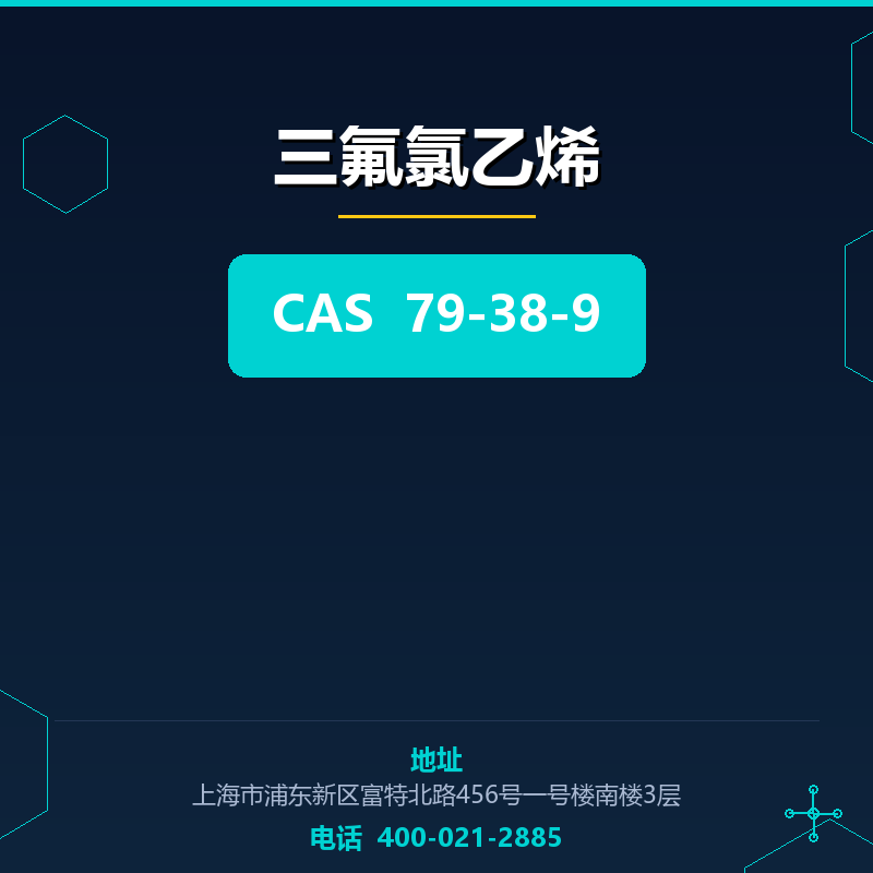 三氟氯乙烯 79-38-9