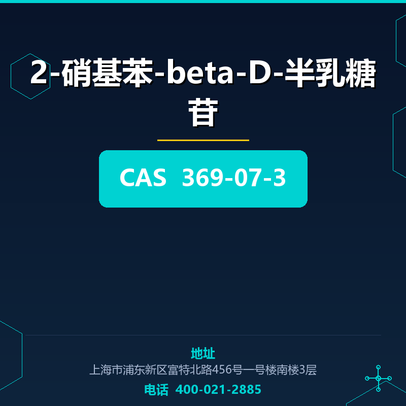 2-硝基苯-beta-D-半乳糖苷