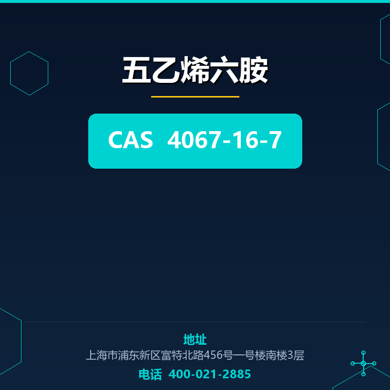 五乙烯六胺 4067-16-7
