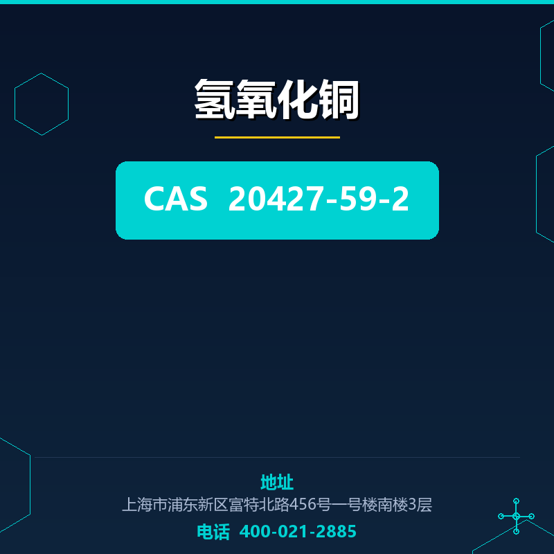 氢氧化铜 20427-59-2