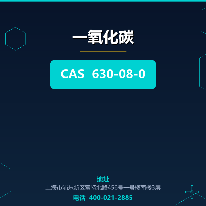 一氧化碳