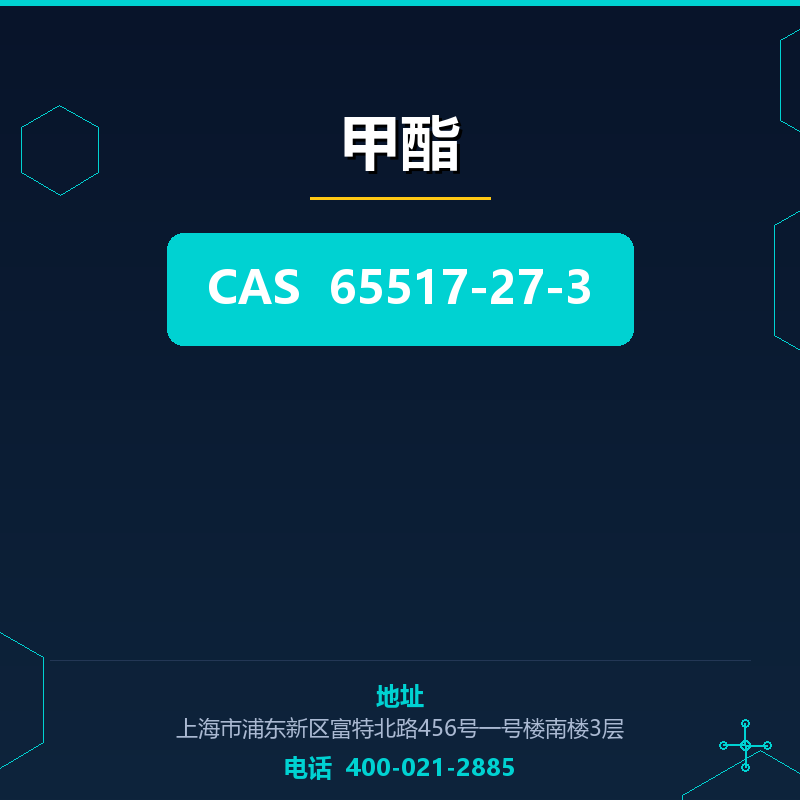 甲酯 65517-27-3