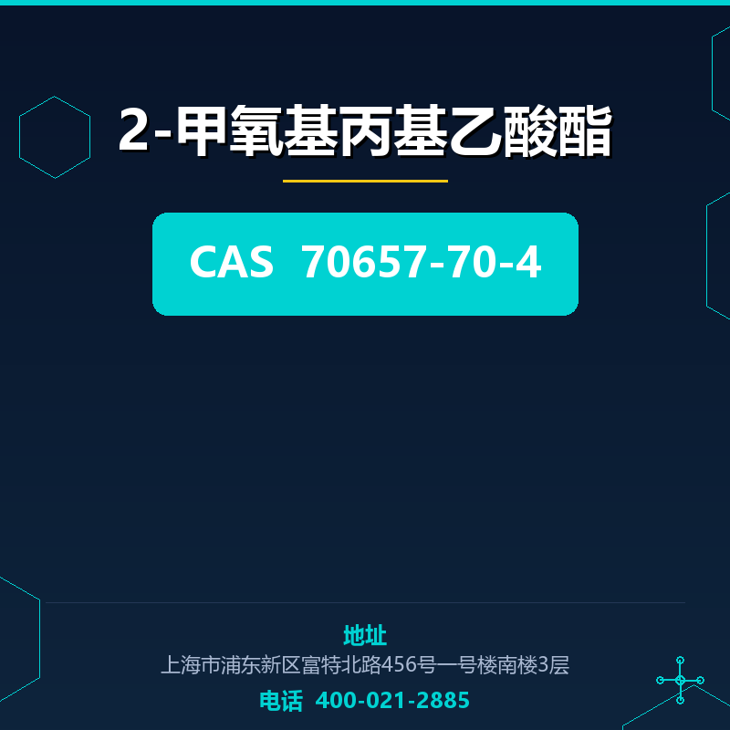 2-甲氧基丙基乙酸酯 70657-70-4