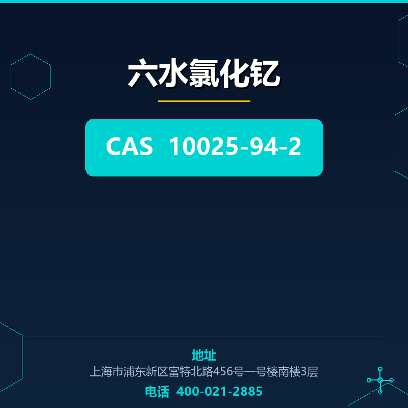 六水氯化钇