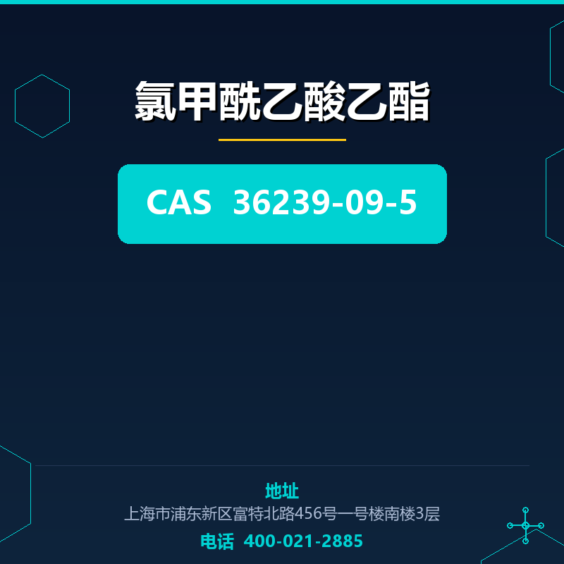 氯甲酰乙酸乙酯 36239-09-5