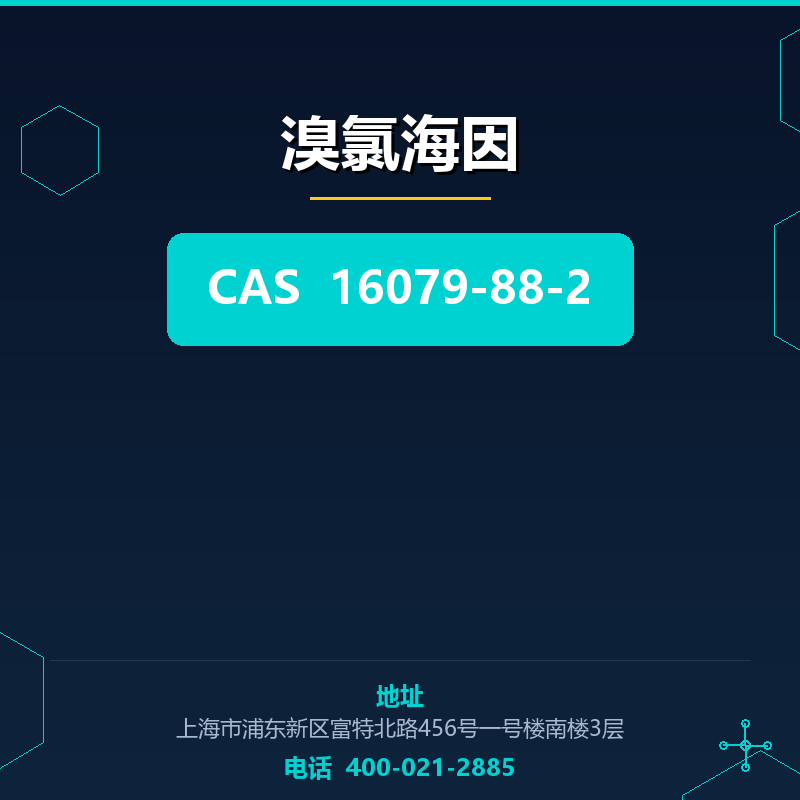 溴氯海因 16079-88-2